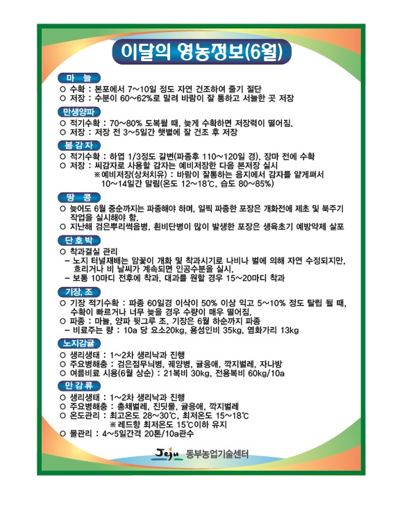 이달의 영농정보 안내(6월)